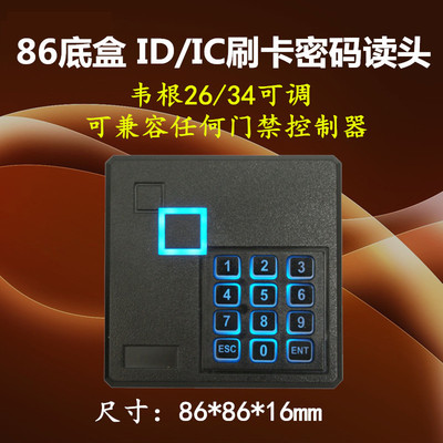 IC韦根26/34密码读头 刷卡密码门禁读卡器刷卡器 IC刷卡密码读头