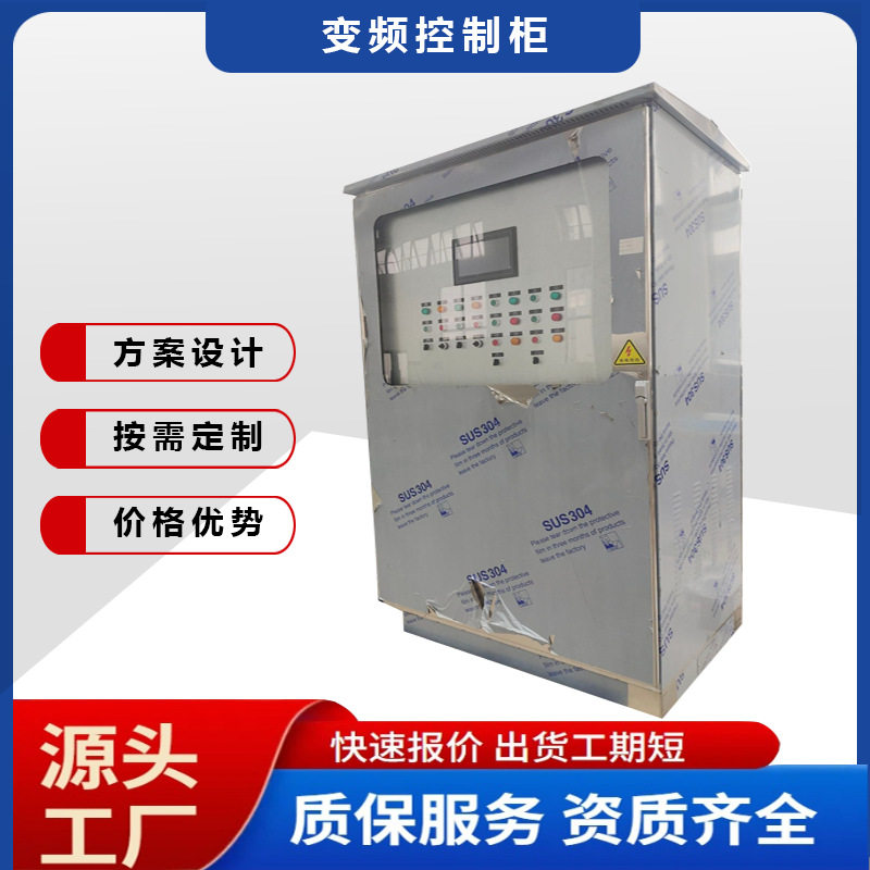 达港新品 源头厂家 160KW配电柜 ABB变频控制柜自动控制设备304不