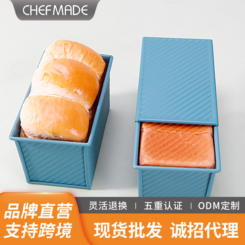 学厨450g易脱模带盖波纹吐司盒家用商用土司面包烘焙模具蛋糕模具