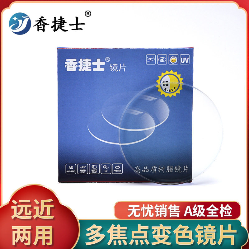 内渐进镜片多焦点老花远近两用变色镜片智能变焦树脂镜片现货