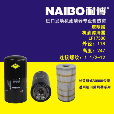 LF17500机滤   3696820    3693026   LF17526    3694660