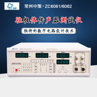中策ZC6061驻极体传声器仪ZC6062极体传声器仪音频仪