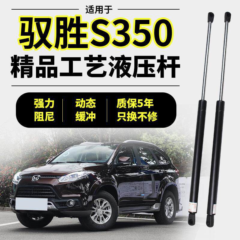 严11-20款江铃驭胜S350尾门后备箱液压杆支撑杆前机盖引擎机顶杆
