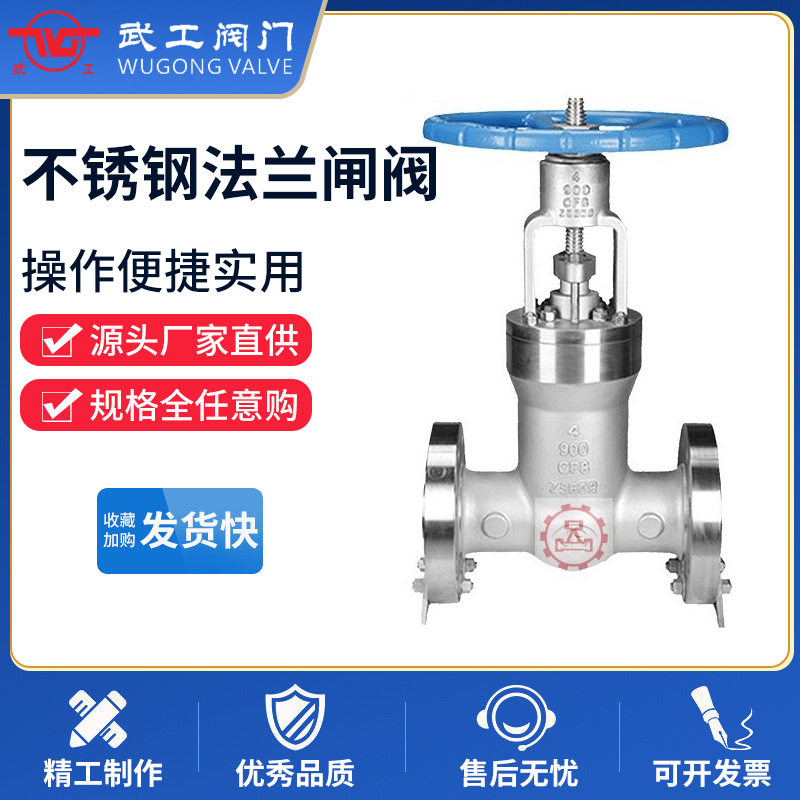 不锈钢法兰闸阀Z41W-40P放料开关常温二通高温闸阀304316L