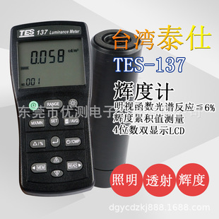 台湾泰仕TES137数字屏幕亮度测试仪手持式色彩辉度计光亮度表