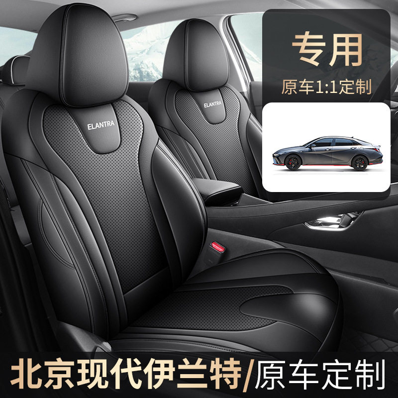 伊兰特汽车座套2026款1.5LCVTGLS领先版专车专用全包围坐垫套