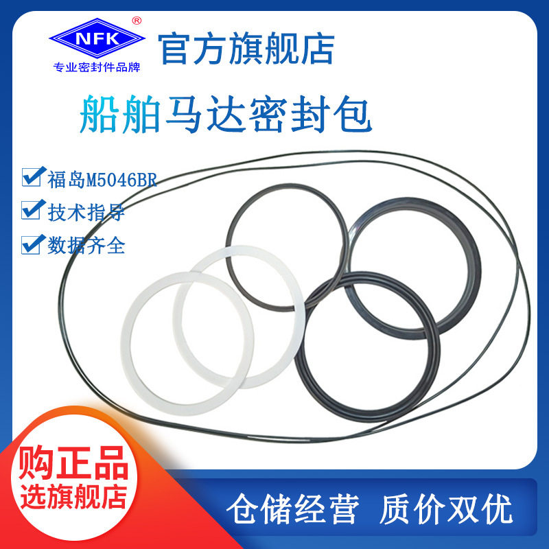 船舶马达密封件包适用于M5046-BR密封圈液压马达油缸油封修理包