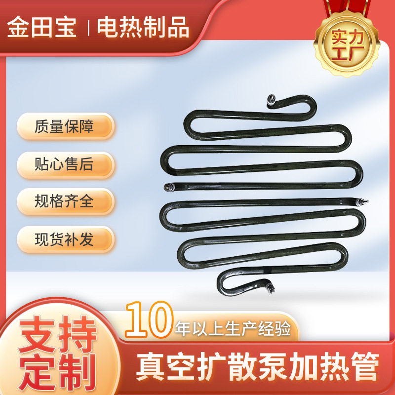 加工订置不锈钢电热管真空扩散泵加热管加热丝电热烤箱配件电热圈