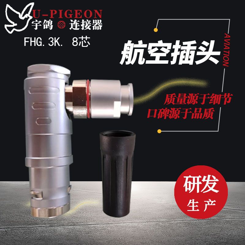 FHG.3K.8芯IP68自销防水连接器 兼容雷莫接插件