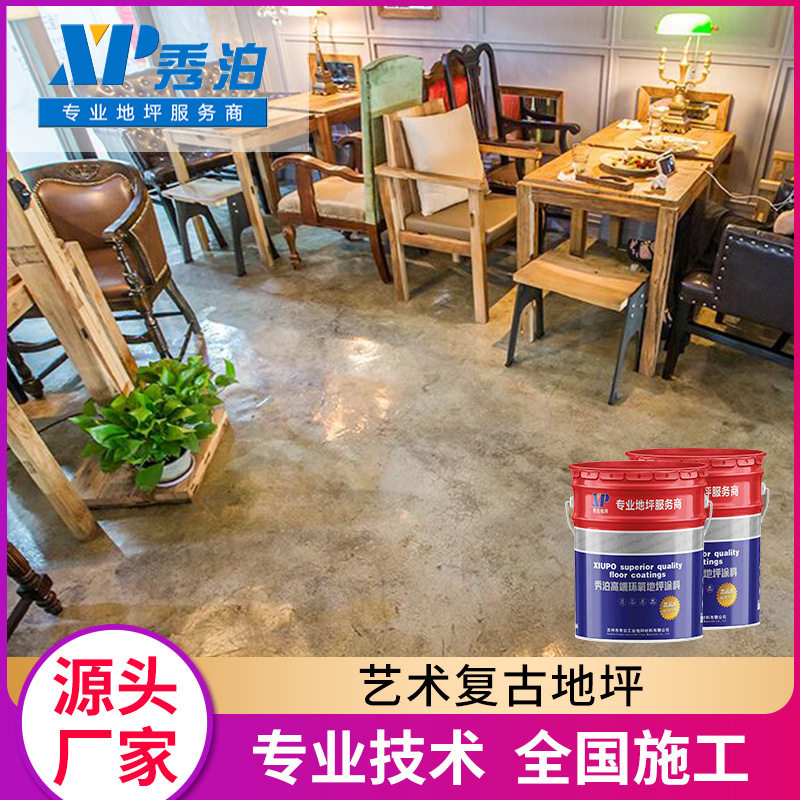 餐厅酒吧耐磨地坪漆做旧复古地坪漆哑光家具大卖场仿古水泥地面漆