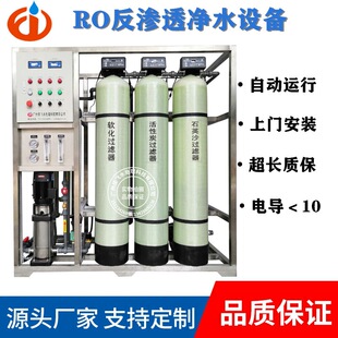 反渗透纯水设备商用水处理设备0.5吨RO工业净水设备去离子设备