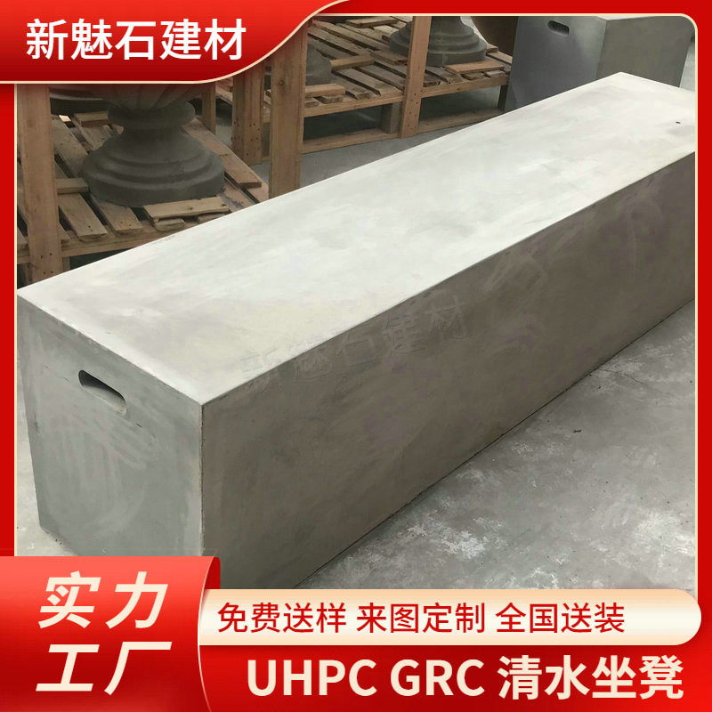 户外家用细腻美陈简单GRC混凝土沙发坐凳别墅露台成品grc石凳石椅