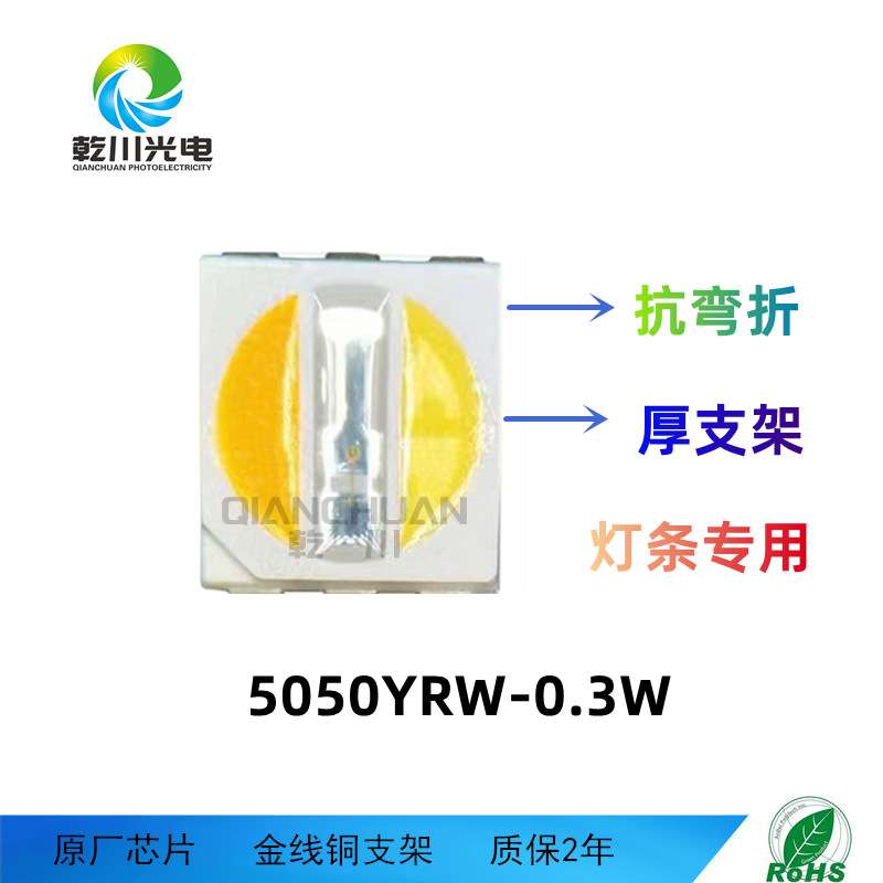灯条专用5050RYW0.2W灯珠贴片led5050yrw全彩灯珠贴片车灯灯条