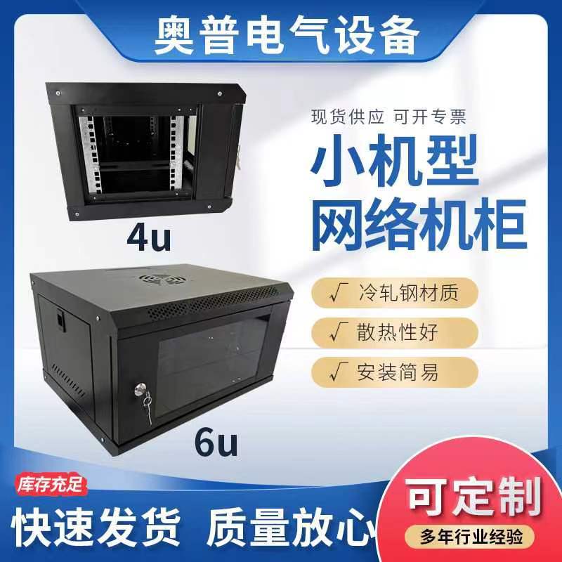 6u9u弱电箱网络机柜4u家用墙壁挂式监设备布线配控12u机架式