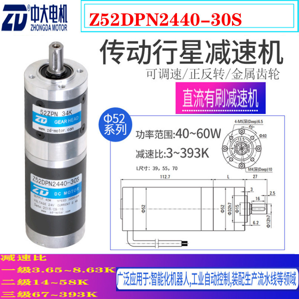 52mm圆24V直流有刷电机Z52DPN2440-30S微型传动行星减速机40W60W