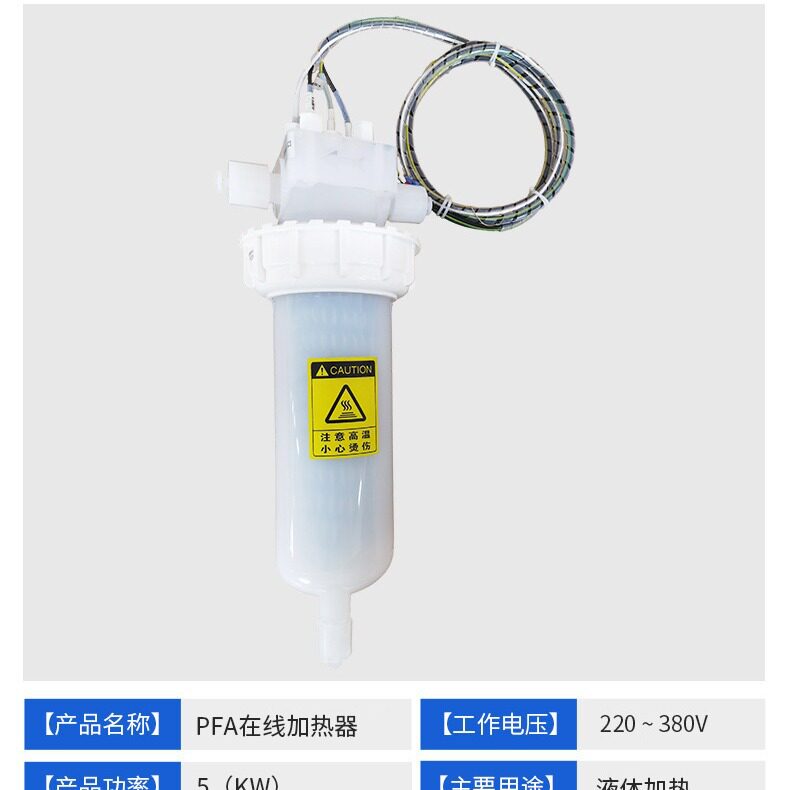 半导体纯水加热器光伏超纯水在线加热器PFA半导体超纯水加热器