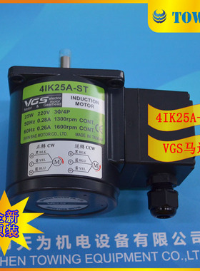 【实物拍摄】台湾VGS马达4IK25A-ST