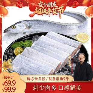【交个朋友年货节】鲜冻带鱼段整条带鱼冷冻海鲜水产