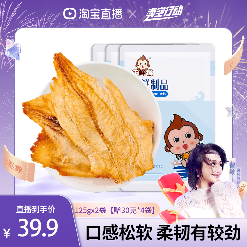 【曹颖推荐】青岛特产鳕鱼片碳烤烤鱼片儿童孕妇海味零食即食