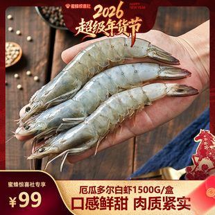 3040瓜多尔白虾1500g盒鲜活速冻冷冻大号南美白对虾单冻