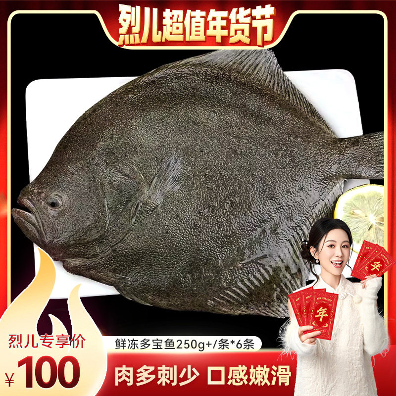 【烈儿超值年货节】多宝鱼比目鱼鲜活速冻大号海鲜水产,水产肉类/新鲜蔬果/熟食,比目鱼/多宝鱼/鸦片鱼/龙利鱼,淘宝优惠券,粉丝福利购,淘宝优惠卷