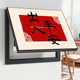 福满新居中式 饰画免打孔客厅电闸箱遮挡挂画多媒体盒壁画 电表箱装