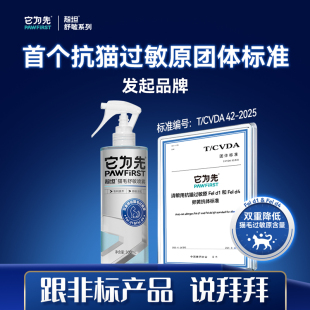 它为先超坦抗猫毛过敏原喷雾300ml防猫毛过敏原宠物空间环境过敏