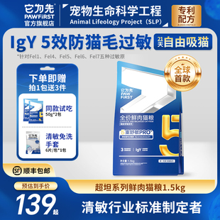 它为先5效抗猫毛过敏原超坦猫粮1.5kg防猫毛过敏猫粮 升级 新品