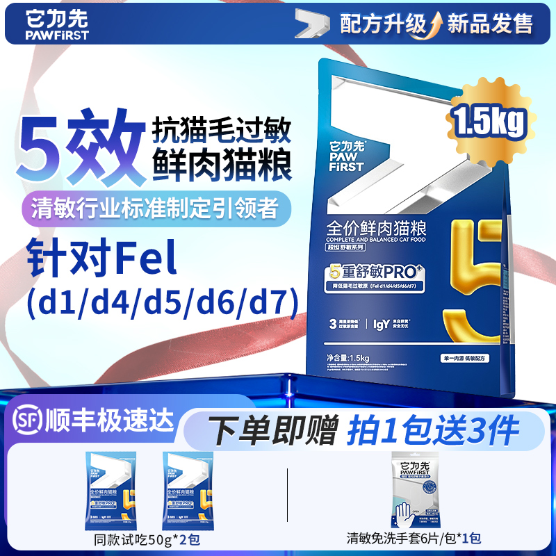 【爆款升级】5效抗猫毛过敏猫粮