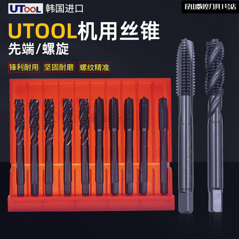 韩国进口UTOOL机用丝锥先端螺旋UT钢用丝攻公制M2/4/6/8/10/12/16
