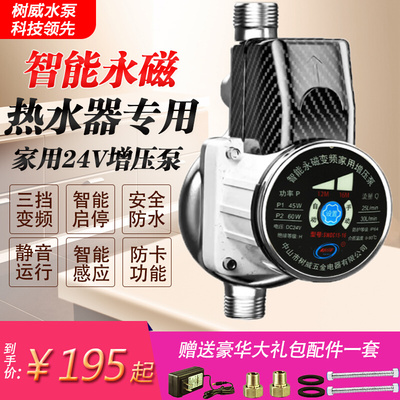 热水器增压泵家用小型自来水洗衣机24V专用太阳能全自动加压泵