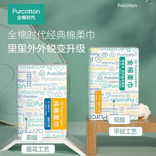 正品 洁面巾抽巾 包邮 全棉时代一次性洗脸巾纯棉棉柔巾擦脸美容袋装