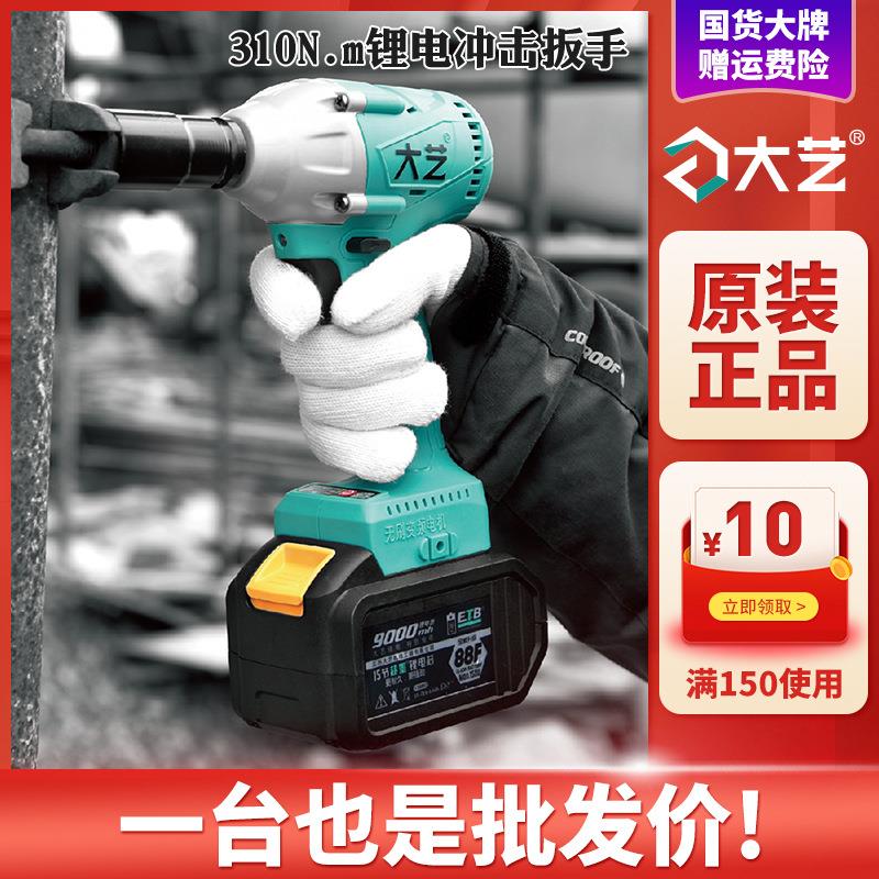 厂家【官方正品】大艺电动扳手2106裸机头6801无刷锂电池6802冲击