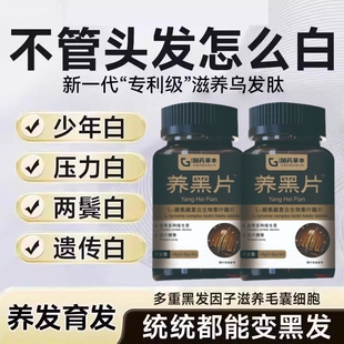 养黑片正品L-酪氨酸生物素叶酸覆合片养发固发密发L离胺酸生髪