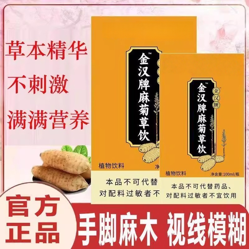 上久本草麻菊草口服液金汉牌 调节血压血脂头晕头痛胸闷可搭正品