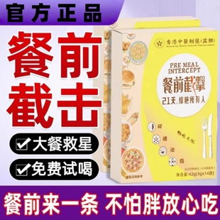 餐前截击小黄条控糖非控脂阻油阻断碳水糖脂肪阻糖小黄条14包