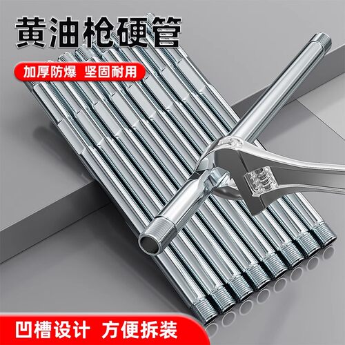 黄油枪硬管加厚高压防爆打黄油管硬杆管子铁杆手动气动枪铁管配件