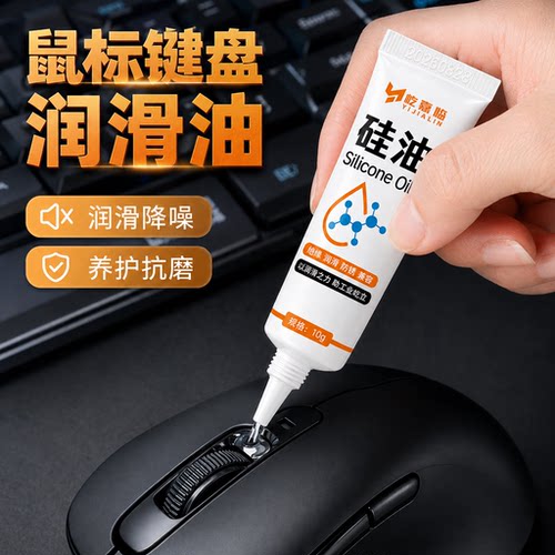 鼠标滚轮专用润滑油机械键盘套件防卡顿异响润滑剂电脑cpu散热器
