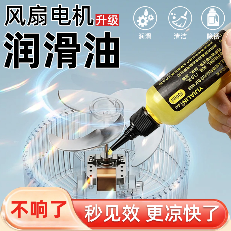 屹嘉临风扇润滑油专用家中常备