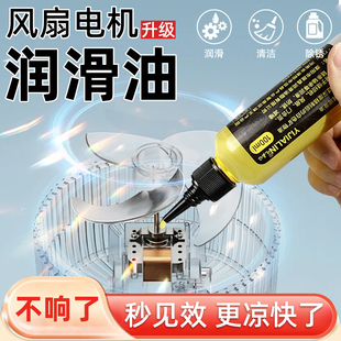 电风扇润滑油专用吊电扇电机耐高温轴承机械机油小瓶家用门锁合页