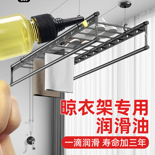 升降晾衣架专用润滑油手摇电动钢丝绳滑轮配件防锈保养家用润滑剂