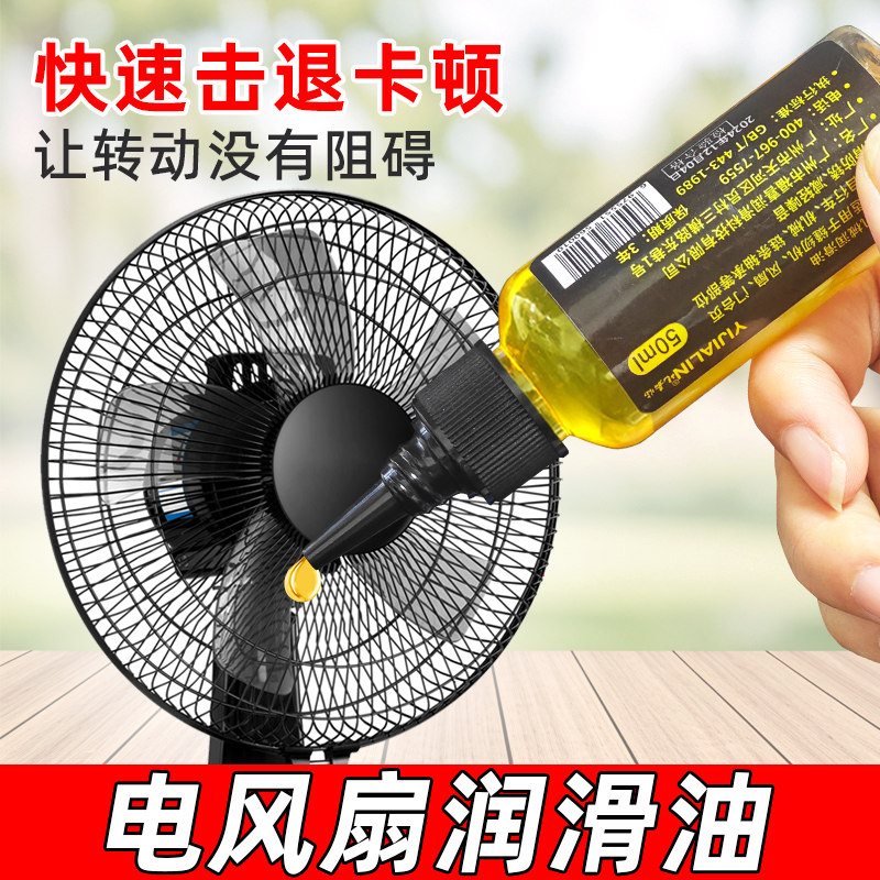 电风扇润滑油风扇电机马达轴承耐高温润滑剂笔记本电脑风扇保养油