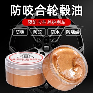 轮毂防咬合油脂铜基脂耐高温膏汽车轴头刹车片养护防锈润滑脂黄油