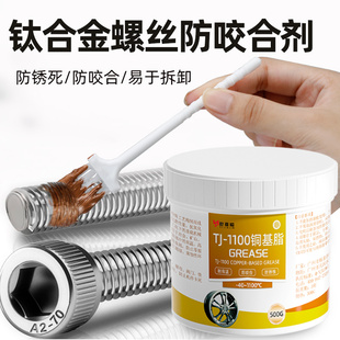 自行车钛合金专用防融合剂刹车系统耐高温防氧化防锈防咬合抗磨损