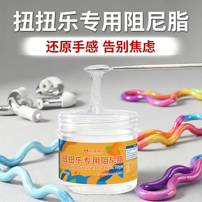 扭扭乐专用阻尼脂tangle修复阻力膏高达模型关节阻尼胶手感复活剂
