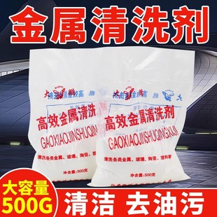 去重油污金属清洗剂厨房清洁剂工业专用机械洗涤除油粉高效净洗剂