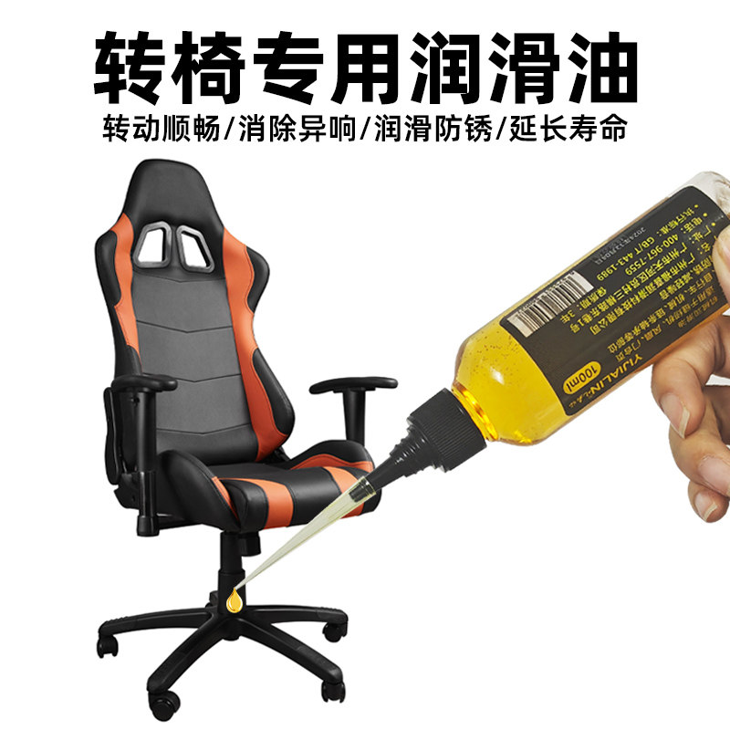 转椅专用润滑油办公椅电脑椅升降椅养护油转椅轮子万向轮顺滑剂