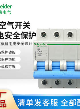 LS8系列小型空开断路器4P空气开关商用家用16A20A25A32A40A63A