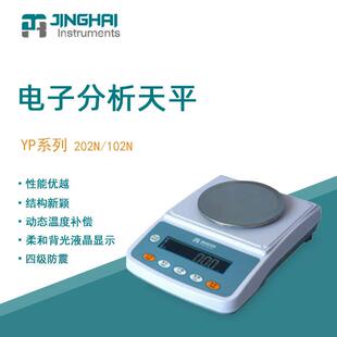菁海电子天平YP202N便携式实验室分析天平家用商用电子秤百分之一