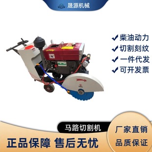 柴油马路切割机水泥混凝土切路机电动公路切割机汽油路面刻纹机